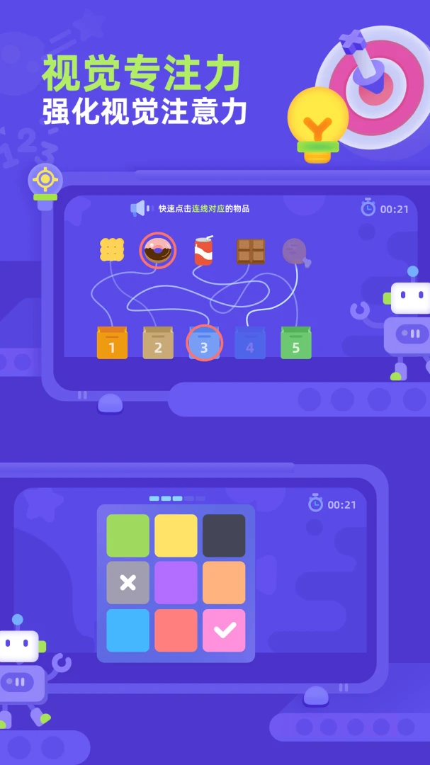 �׶������(��ͯרע��ѵ��)v1.0.2 �ٷ�����