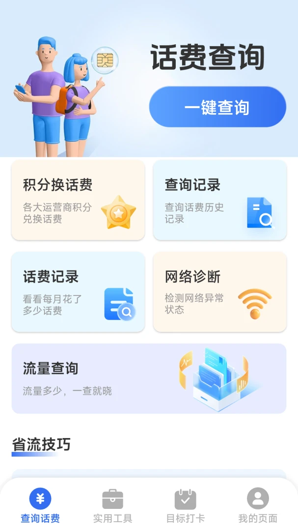 ��������һ����(����������ѯ)v1.8.5.4 ��Ѱ�