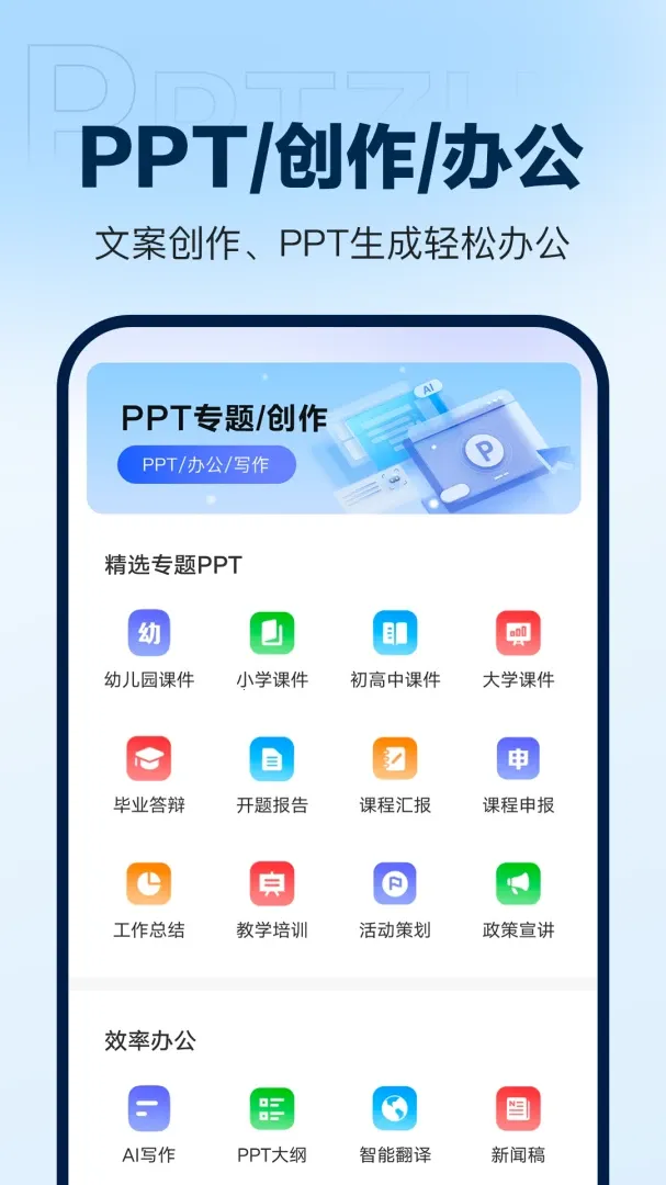 DeepAIPPT����(PPT��������)v1.0.16 �ٷ�����