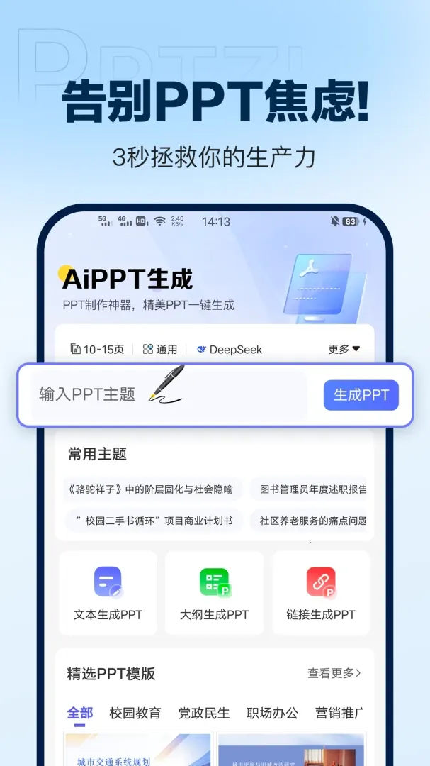 DeepAIPPT����(PPT��������)v1.0.16 �ٷ�����