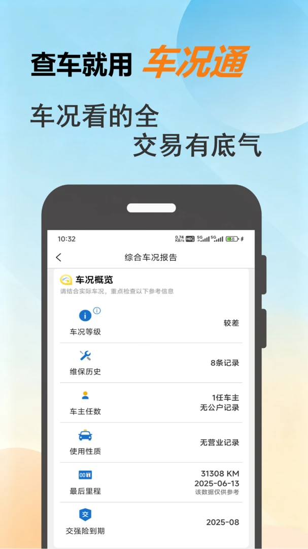 ����ͨ(������Ϣ��ѯ)v1.0.8 ��Ѱ�