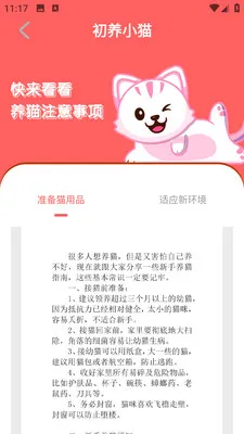 PEPPYCATè��ռ�(è������Ӧ��)v2.0.0 ��Ѱ�