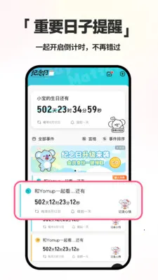 ����ʱDayMarter��׿���ֻ���v2.2.6 ��Ѱ�