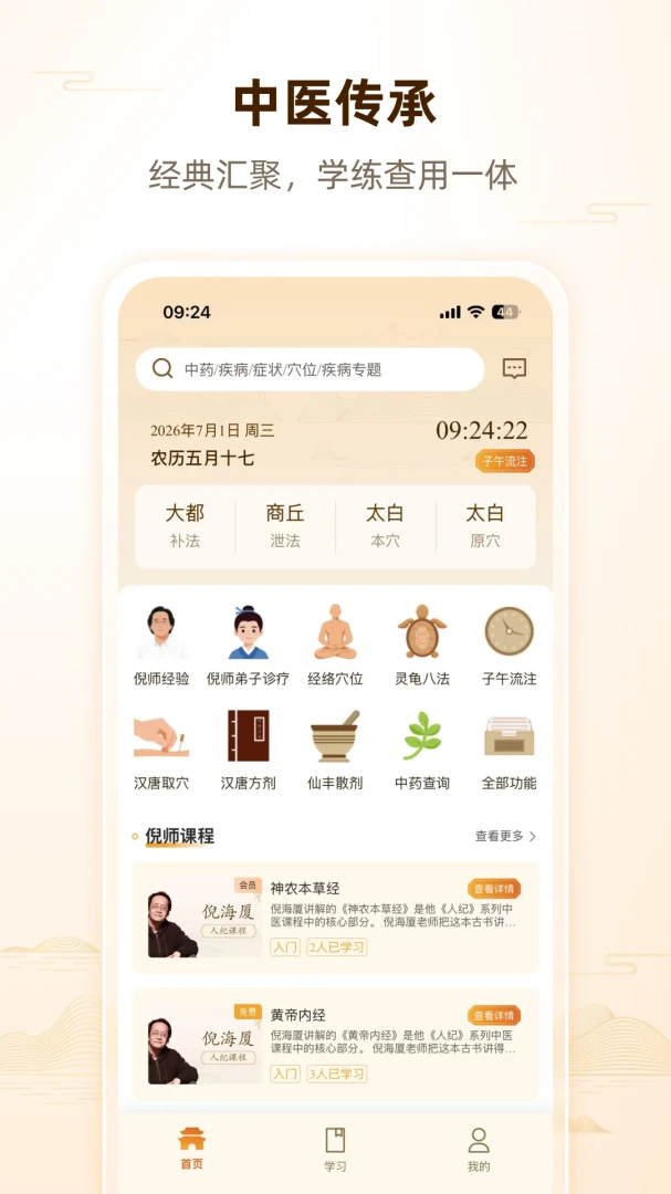 ��ʦ�˼�(��ҽѧϰƽ̨)v1.0.2 ��׿��
