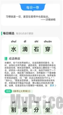 成语探知最新手机版 成语探知最新手机版