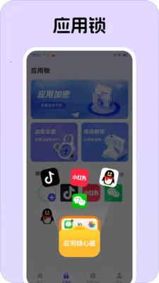 Ӧ�����Ĳ�(Ӧ����˽����)v1.0.1 �ֻ���