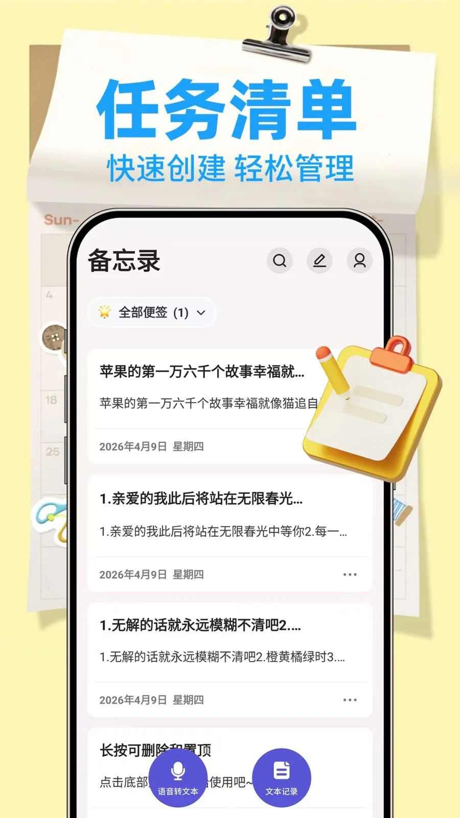 ����¼Note(�๦�ܼ���APP)v1.0.2 �ٷ�����
