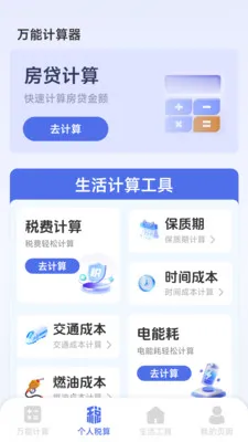 ���ܸ��˼�����2026���°汾v1.2.3.2 �ٷ�����