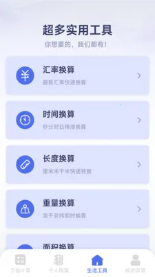 ���ܸ��˼�����2026���°汾v1.2.3.2 �ٷ�����
