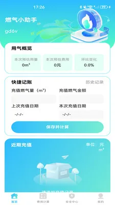ȼ���ƷѼ���(ȼ����������)v1.0.1 ��Ѱ�