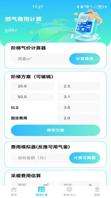 ȼ���ƷѼ���(ȼ����������)v1.0.1 ��Ѱ�