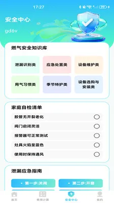 ȼ���ƷѼ���(ȼ����������)v1.0.1 ��Ѱ�