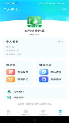 ȼ���ƷѼ���(ȼ����������)v1.0.1 ��Ѱ�