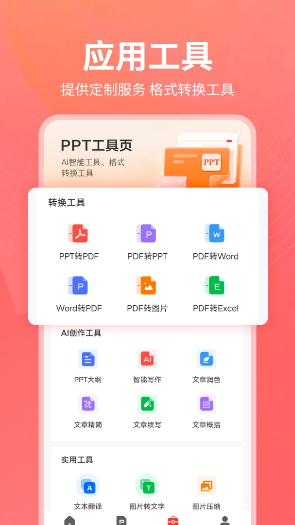 PPT������2026���°汾v1.0.25 ��׿��