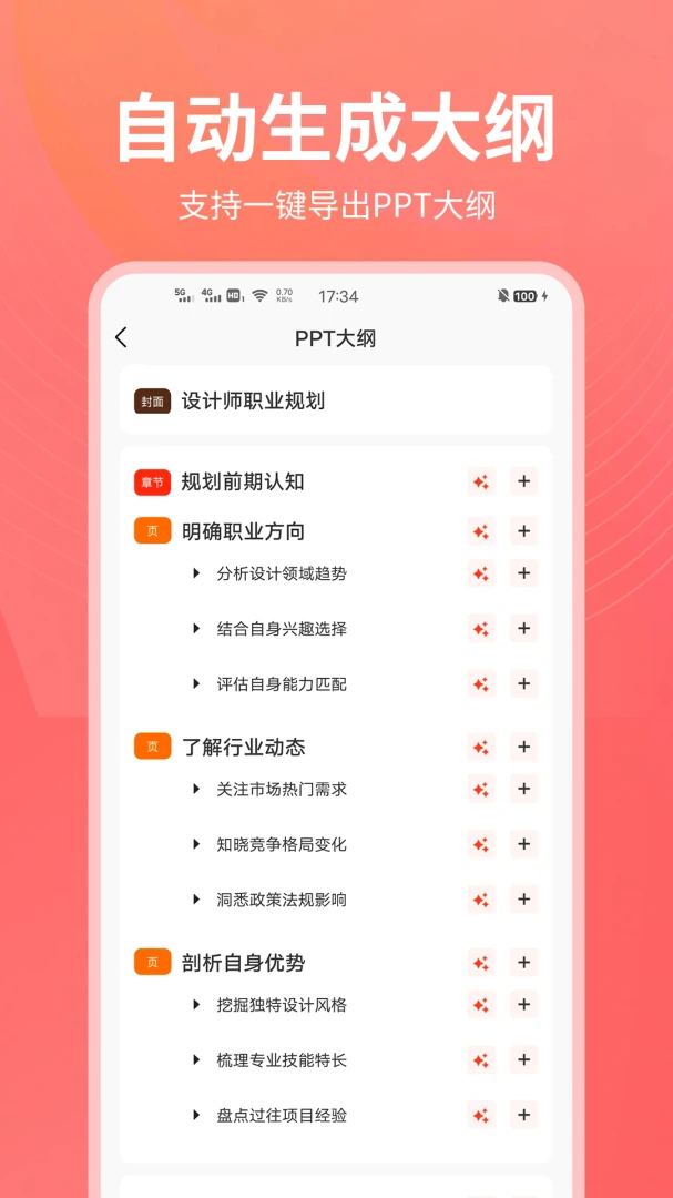 PPT������2026���°汾v1.0.25 ��׿��