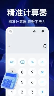 ���ܾ�׼������(�๦�ܼ��㹤��)v1.5.4.0 ��Ѱ�