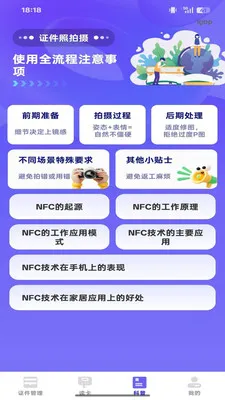 NFC���ܶ�д��(֤������Ӧ��)v1.0.0 ��׿��