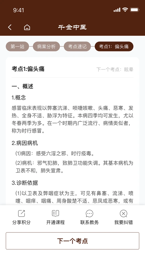 ǧ����ҽ(֪ʶѧϰƽ̨)v1.0.21 ��׿��