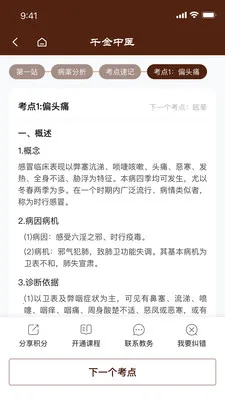 ǧ����ҽ(֪ʶѧϰƽ̨)v1.0.21 ��׿��