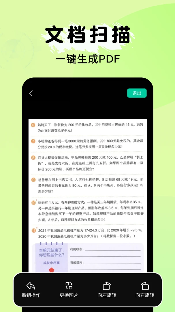 ȫ�ܵ���ɨ����2026���°汾v1.0.1 ��׿��