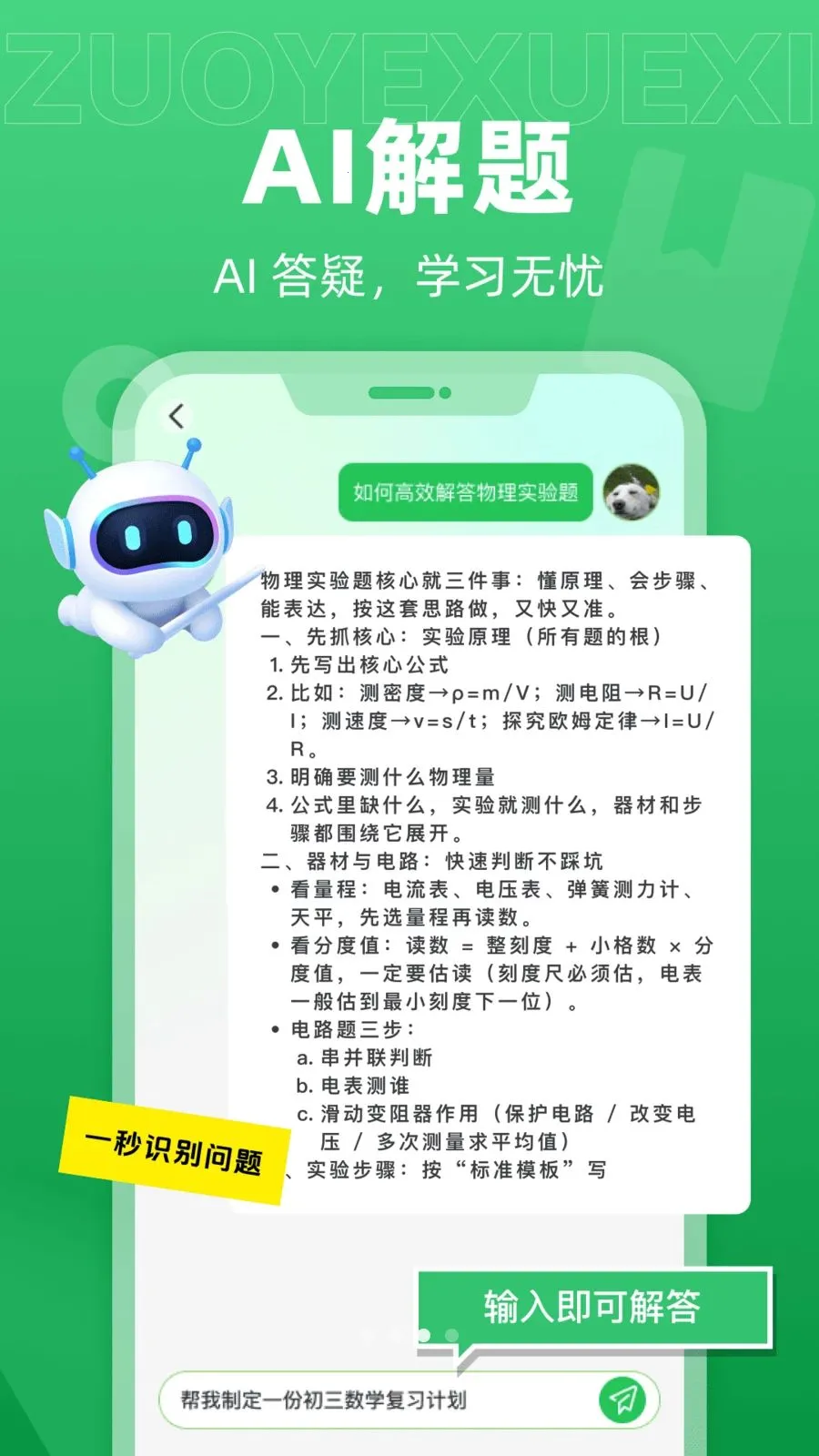 ��ѧAI���������ֻ���v1.0.0 �ٷ�����