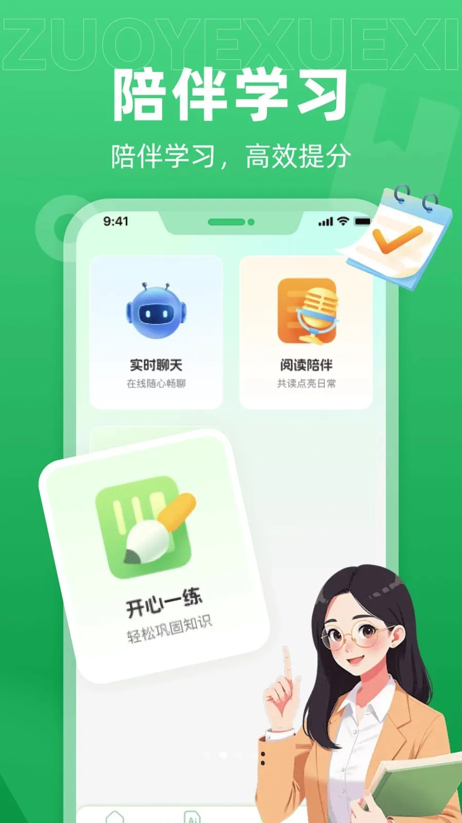 ��ѧAI���������ֻ���v1.0.0 �ٷ�����