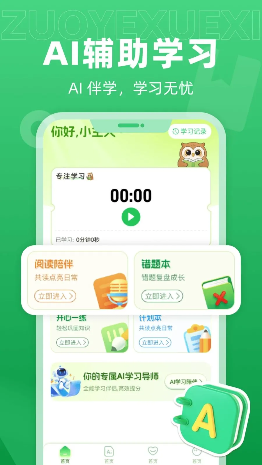 ��ѧAI���������ֻ���v1.0.0 �ٷ�����
