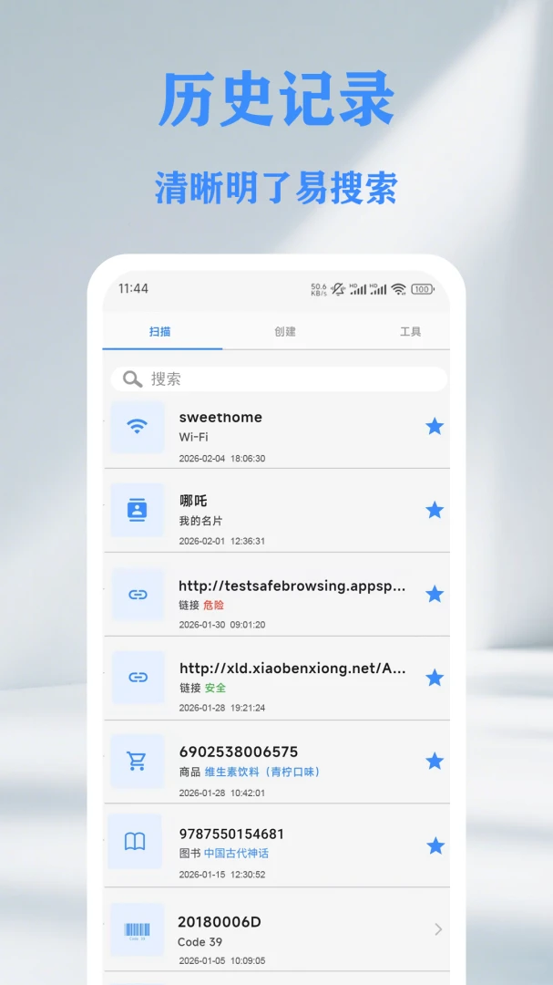 QR ��ά��&������ɨ���Ǵ�����(����ɨ�빤��)v1.14.2 ��׿��