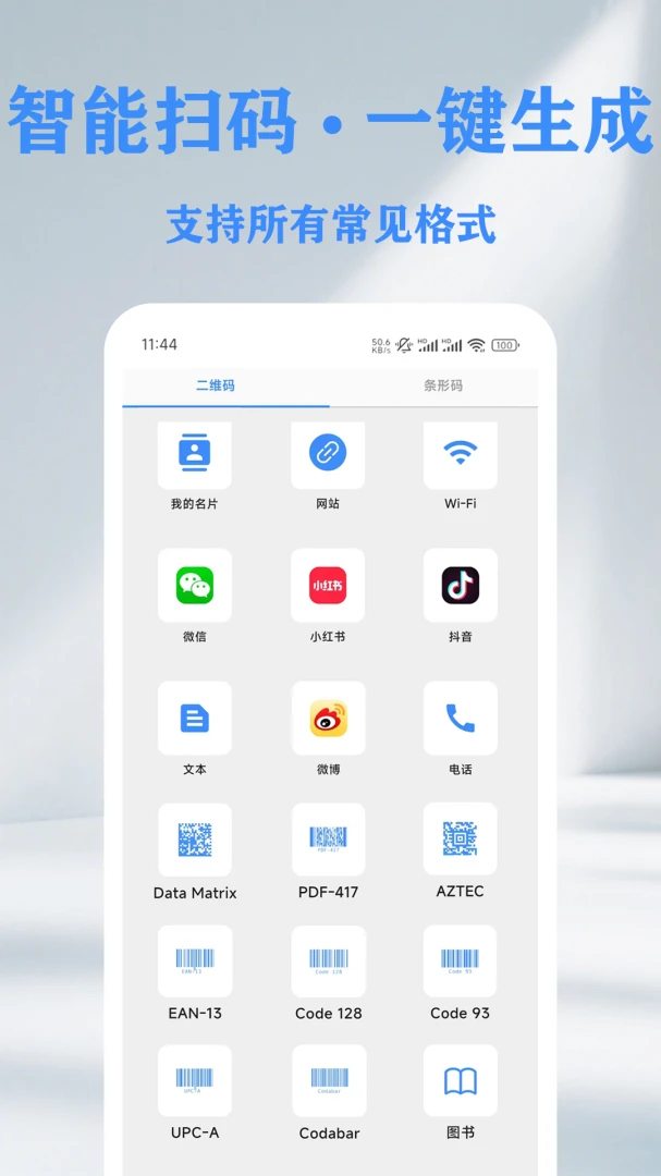 QR ��ά��&������ɨ���Ǵ�����(����ɨ�빤��)v1.14.2 ��׿��