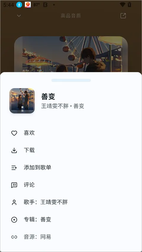 ottermusicˮ̡���ְ�׿���ֻ���
