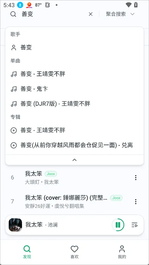 ottermusic水獭音乐安卓版手机版 ottermusic水獭音乐安卓版手机版