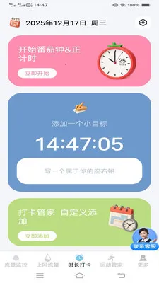 ����ʱʱ���عܼ�2026�ٷ����°汾v3.9.7.2 �ֻ���