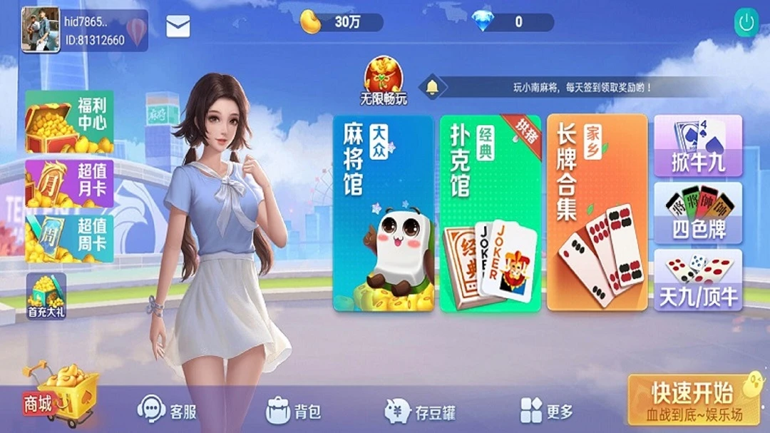 С���齫(�ط��齫��Ϸ)v1.0.0 �ֻ���