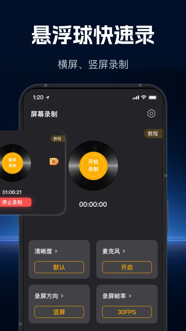 ���ٸ���¼��(��Ļ¼��Ӧ��)v1.1.0 �ٷ�����