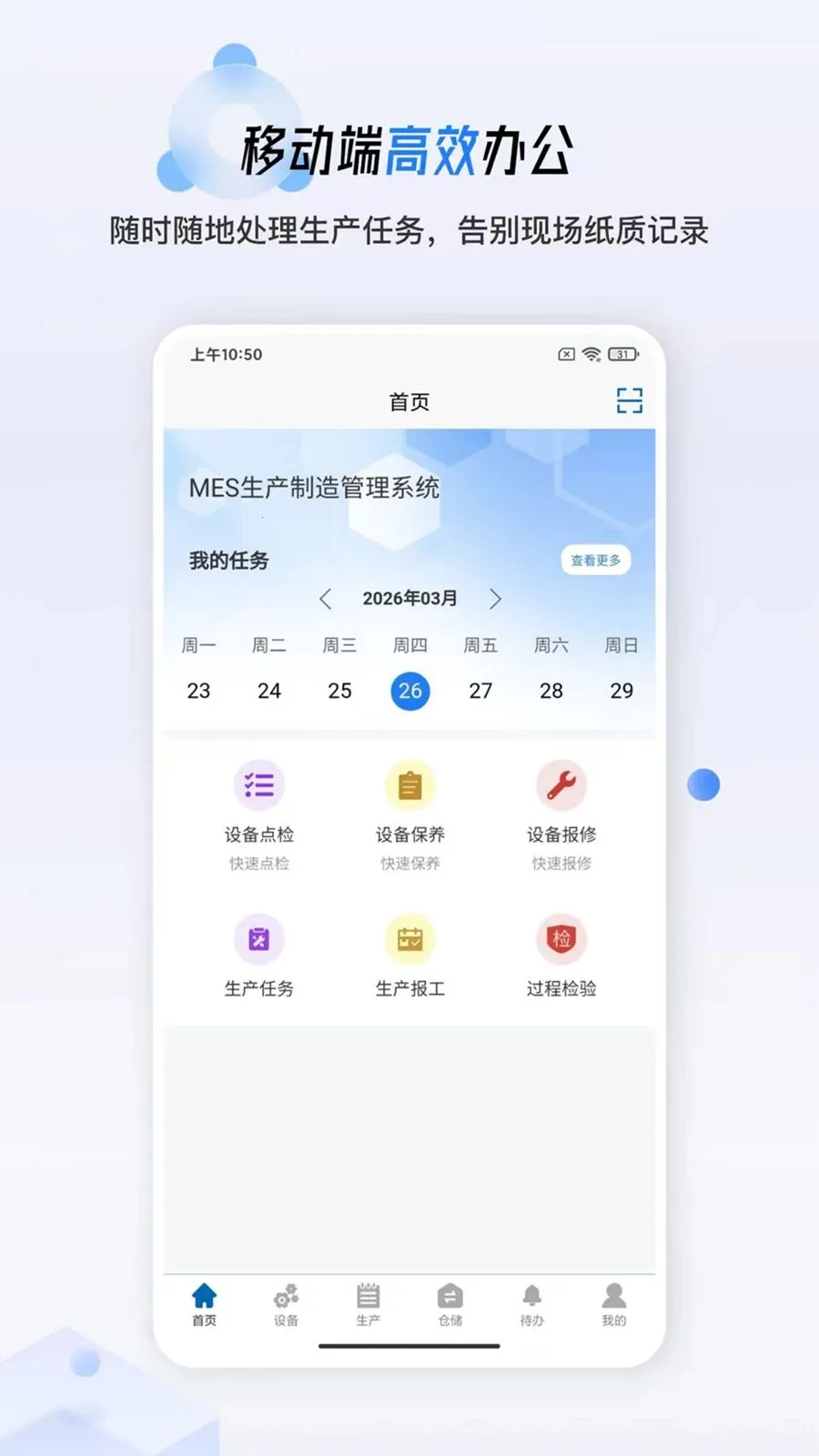 ����MES2026���°汾v1.0.19 �ٷ�����