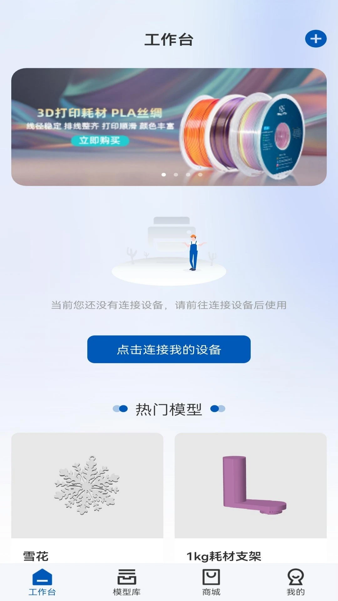 Geeetech(3D��ӡ����ƽ̨)v1.0.7 �ٷ�����