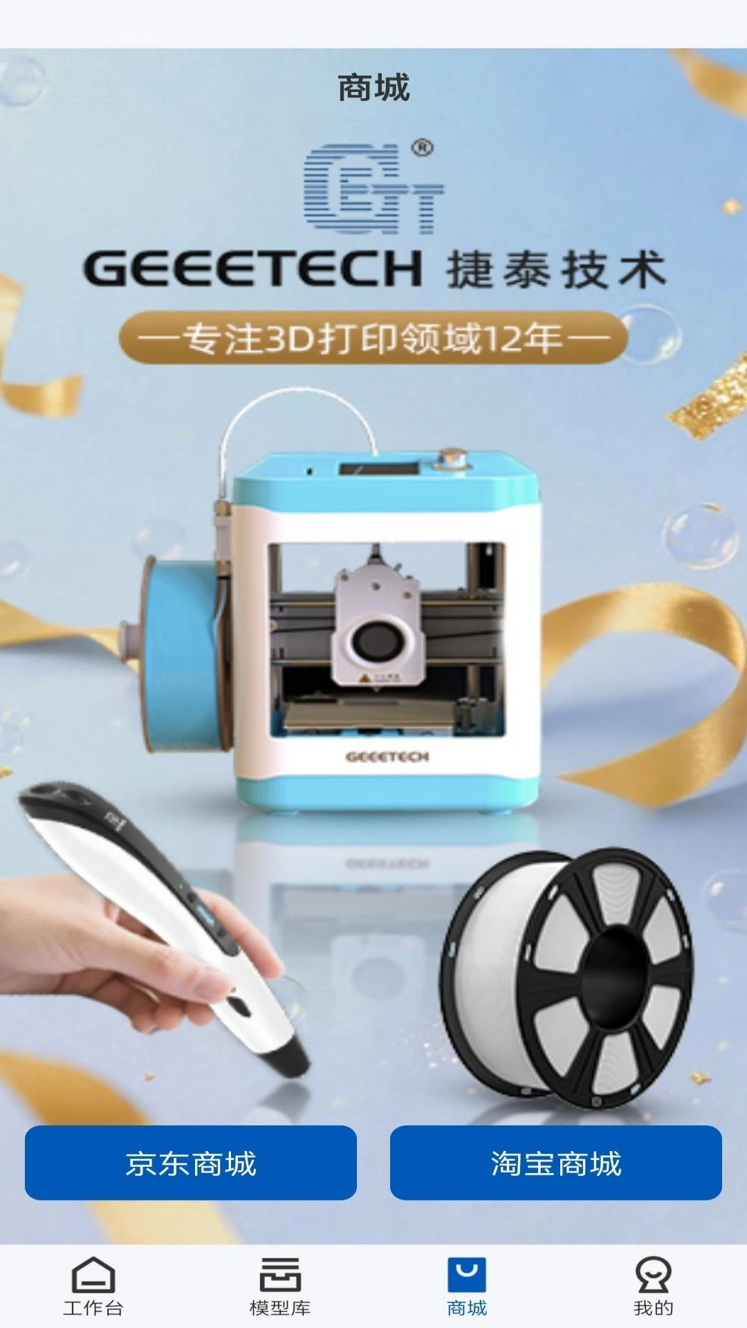 Geeetech(3D��ӡ����ƽ̨)v1.0.7 �ٷ�����