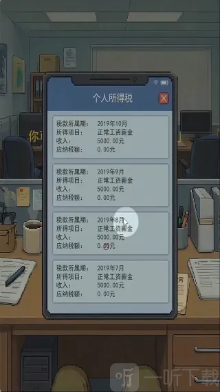 离职模拟器(职场模拟游戏) 离职模拟器(职场模拟游戏)