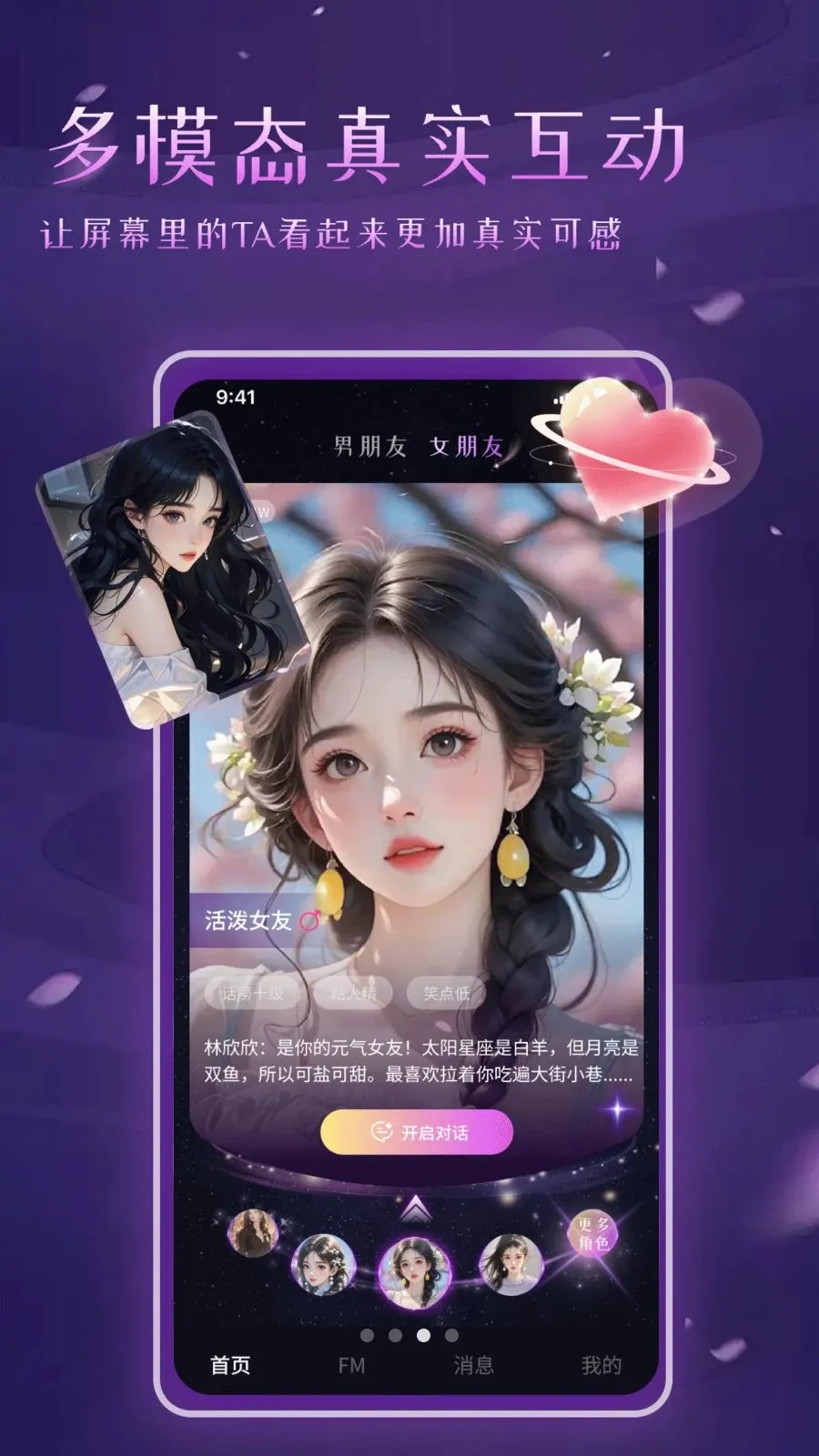 ����Ů��AI���������ֻ���v1.2 �ٷ�����