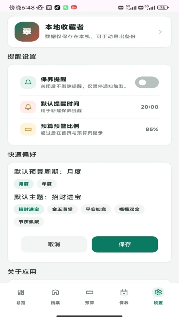 �������(����ղع���)v1.0.0 �ֻ���