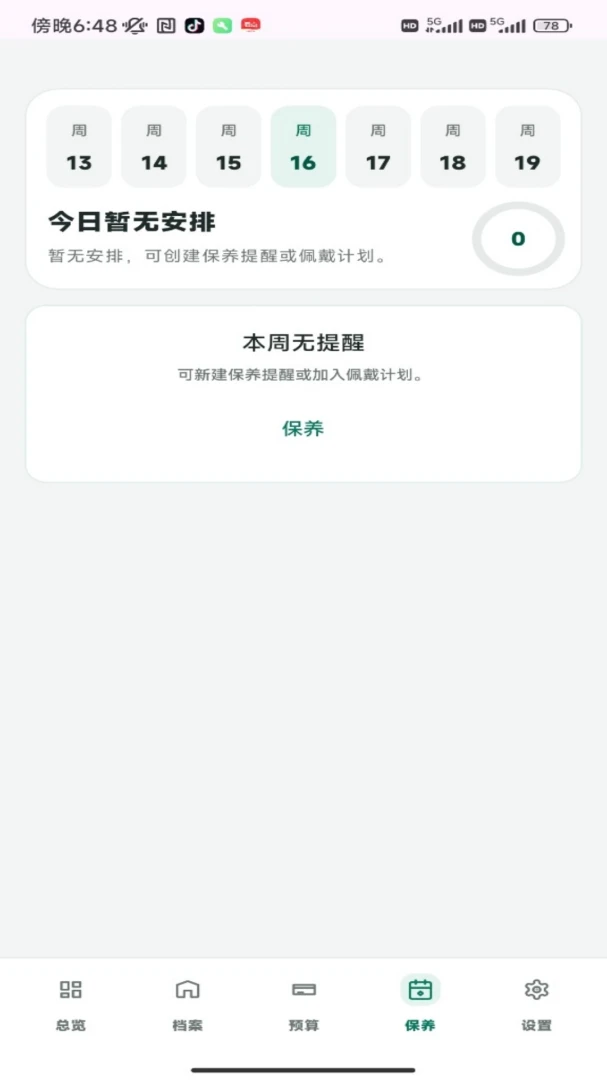 �������(����ղع���)v1.0.0 �ֻ���