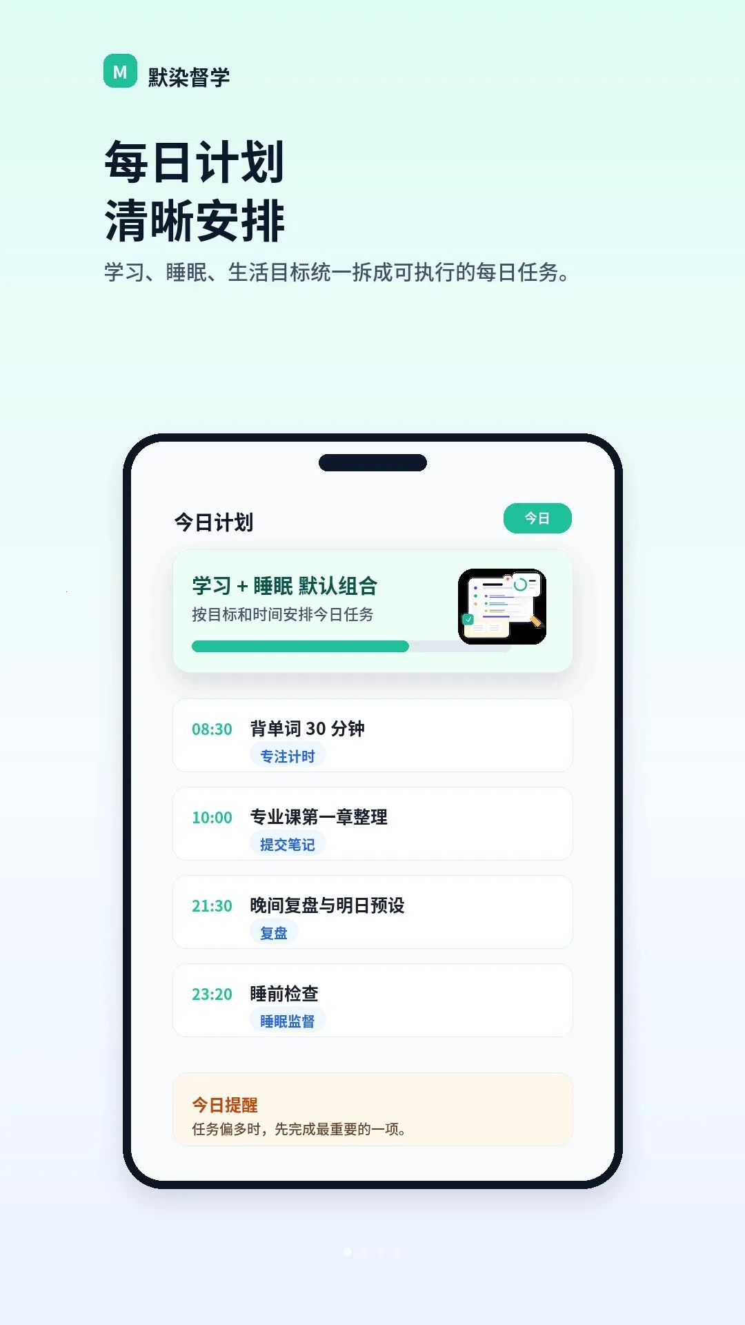 ĬȾ��ѧ(ѧϰ�ල����)v1.1.21 �ֻ���