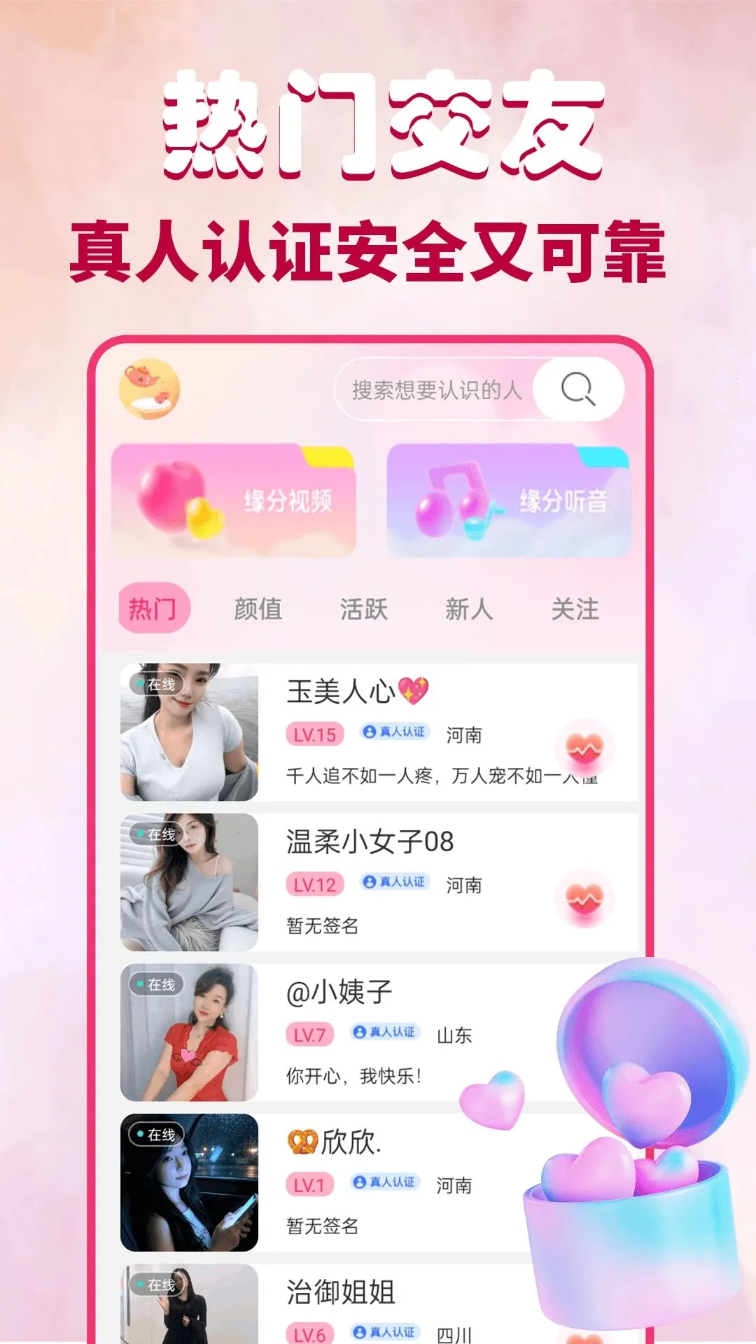 Ұõ����Ƶ���콻�Ѱ�׿���ֻ���v1.0.0 �ֻ���