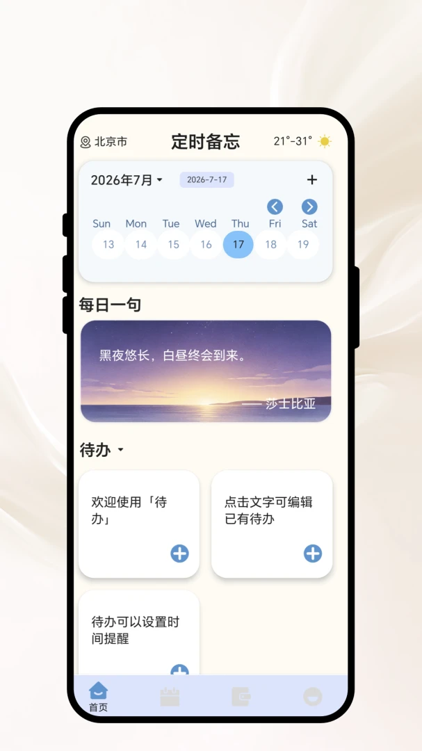 �ճ����²�(�����������)v1.0.1 �ֻ���